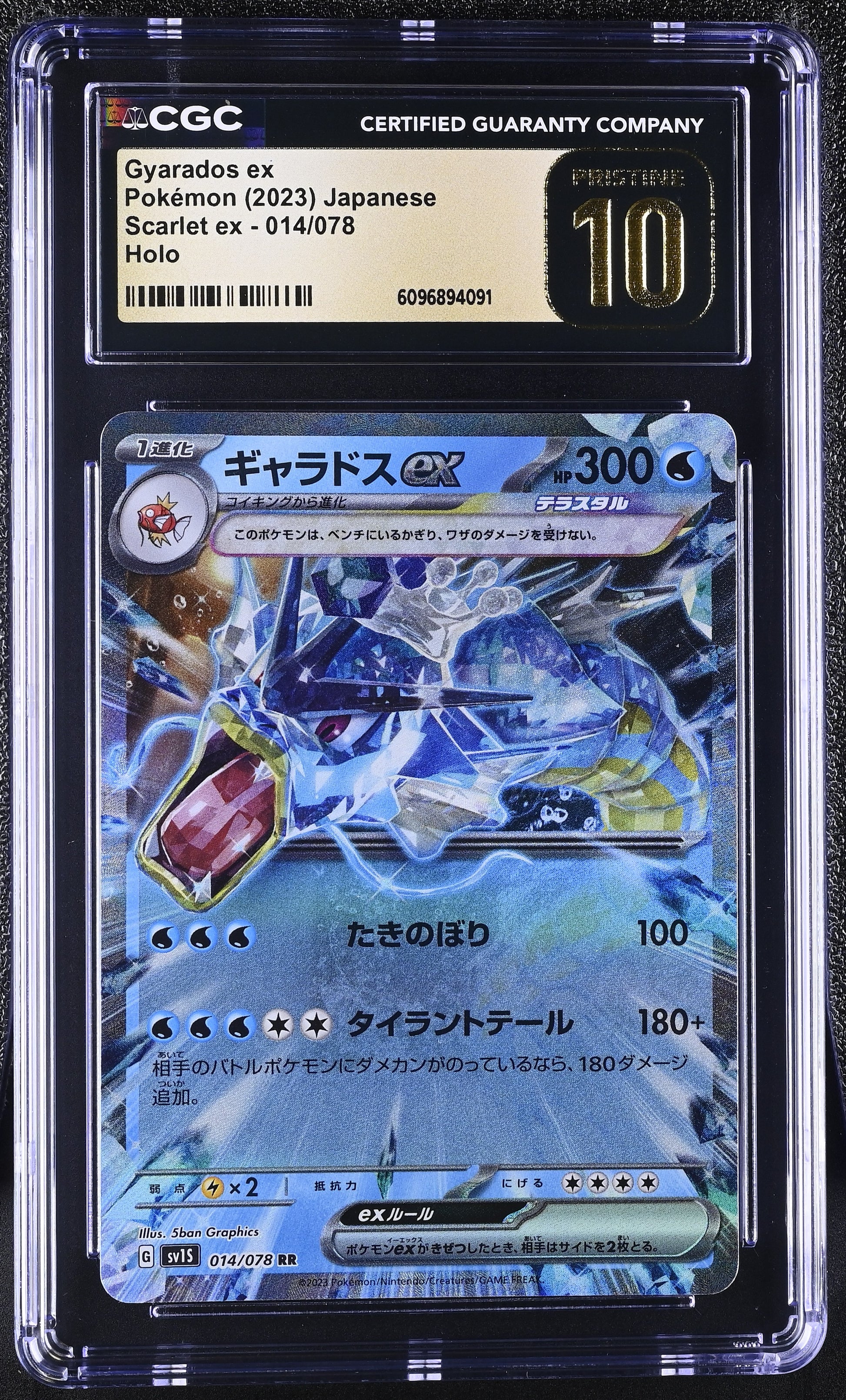 CGC Pristine 10 - 2023 Gyarados ex (#014/078)