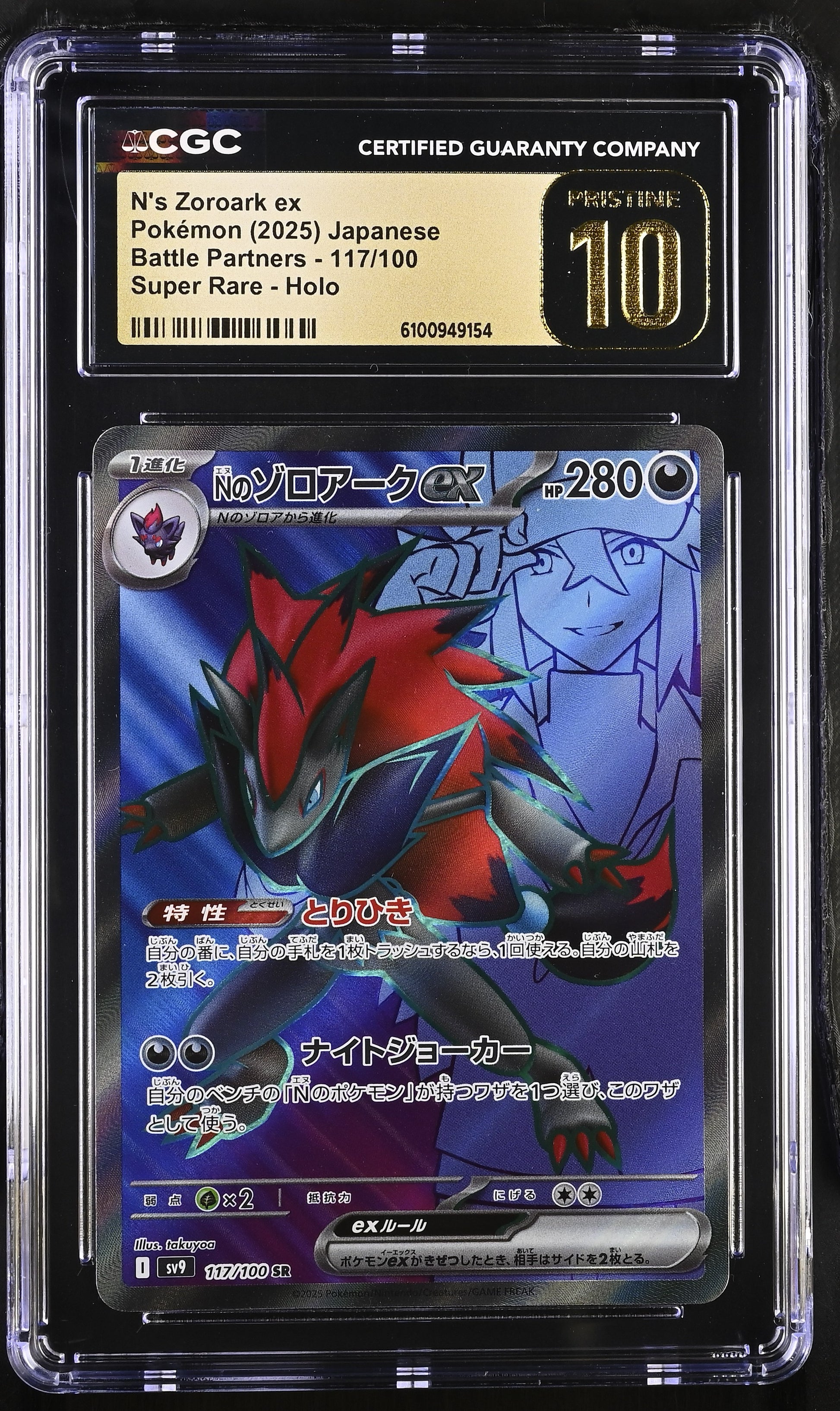 CGC Pristine 10 - 2025 N's Zoroark ex (#117/100)
