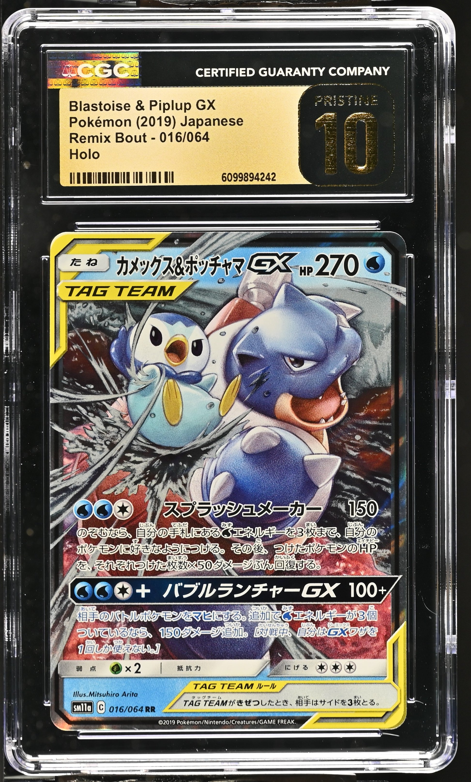 CGC Pristine 10 - 2019 Blastoise & Piplup GX (#016/064)
