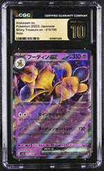 CGC Pristine 10 - 2023 Alakazam ex (#075/190)