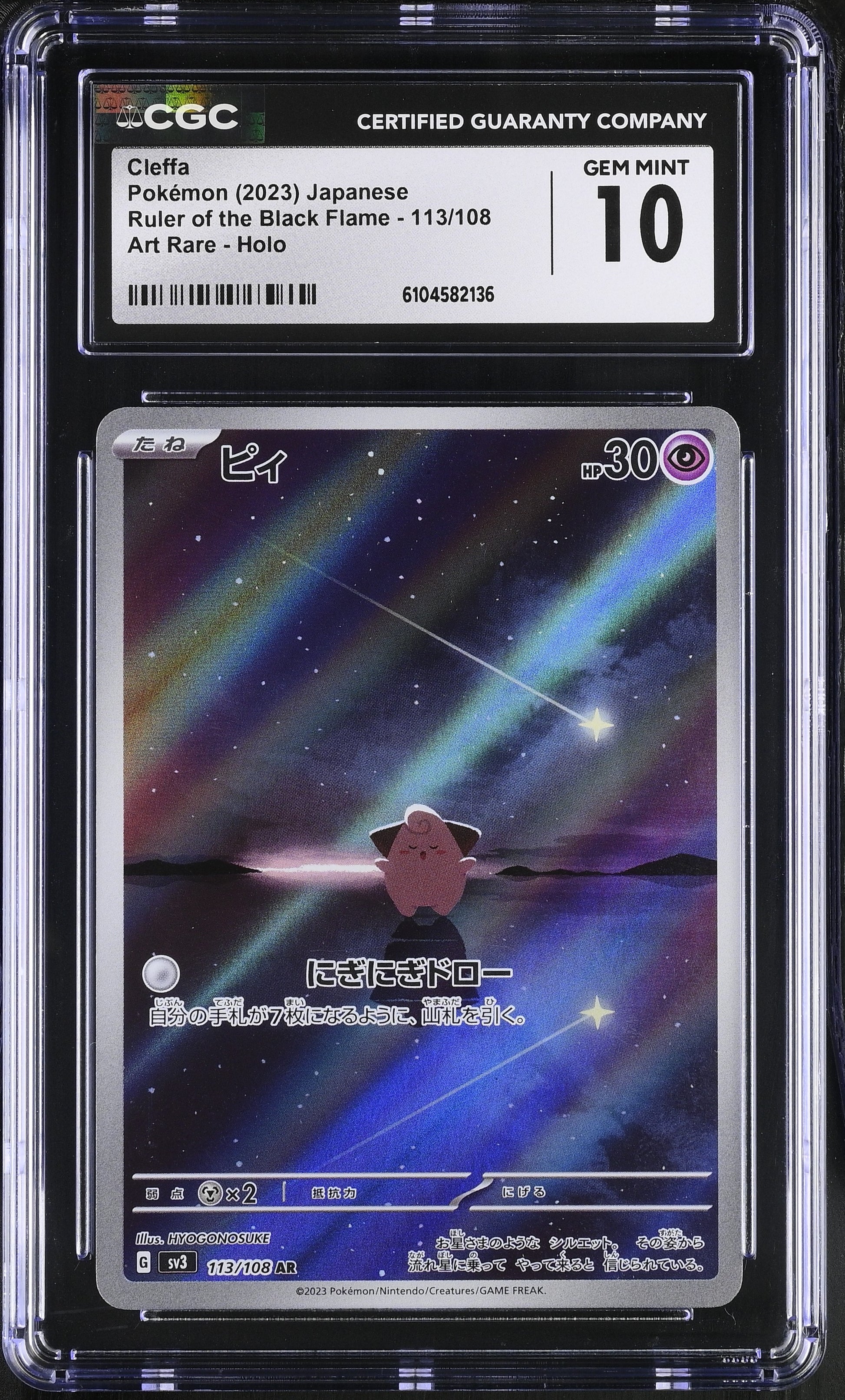 CGC 10 - 2023 Cleffa (#113/108)