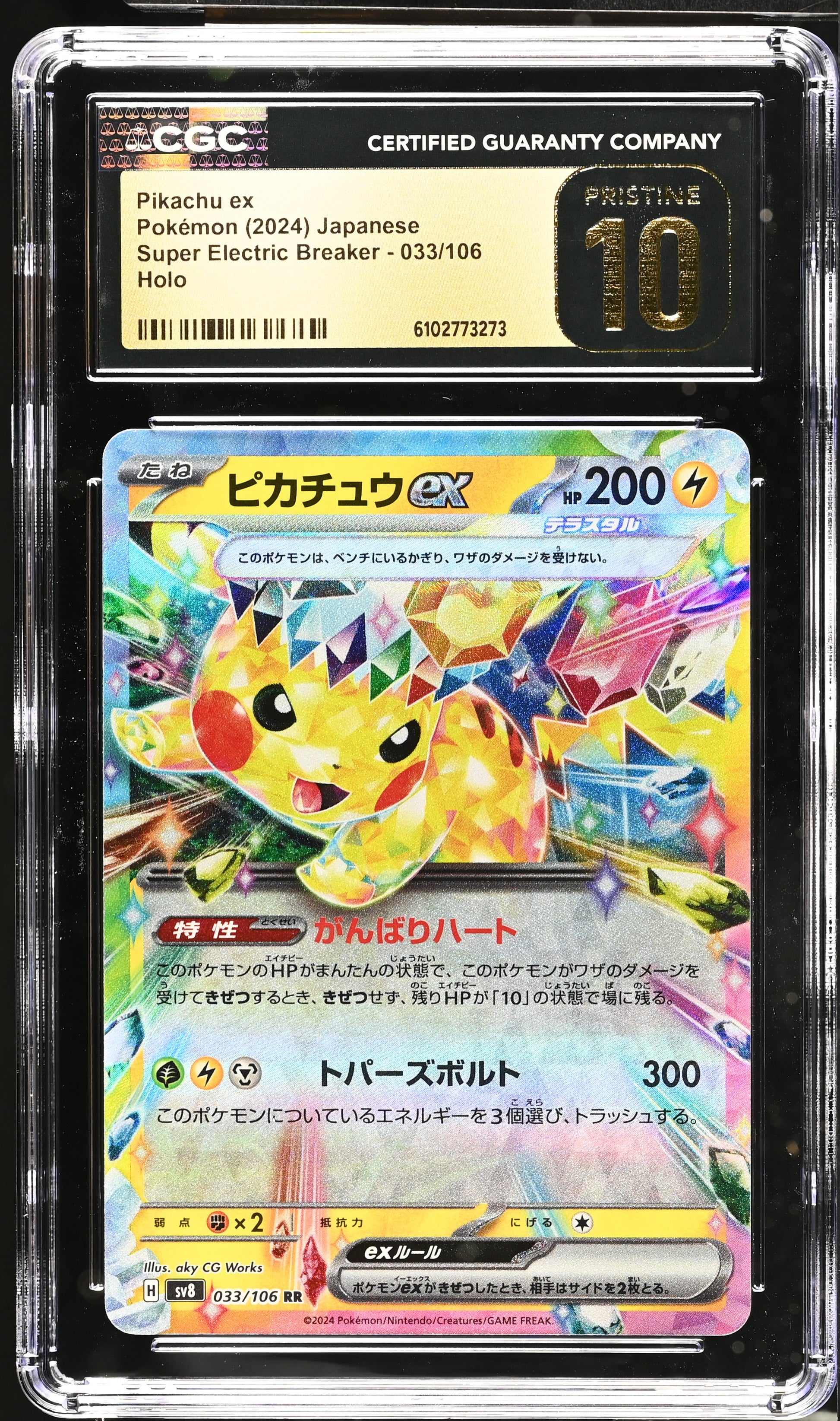 CGC Pristine 10 - 2024 Pikachu ex (#033/106)
