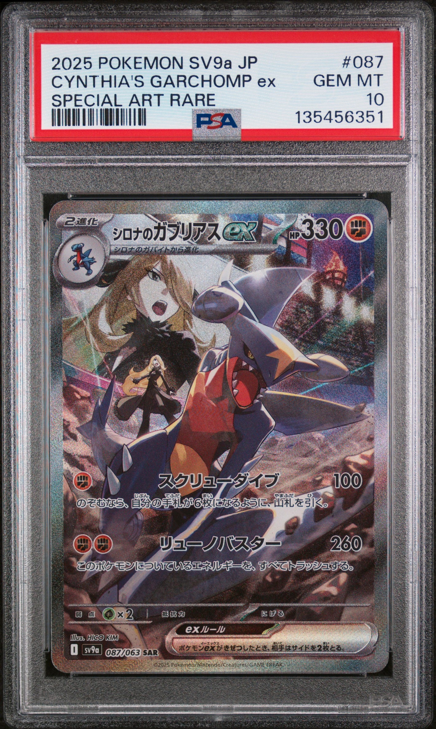 PSA 2025 Cynthia's Garchomp EX (#087) JP SV9a - Heat Wave Arena