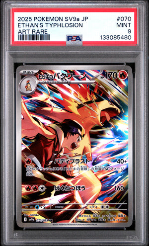 PSA 2025 Ethan's Typhlosion (#070) JP SV9a - Heat Wave Arena