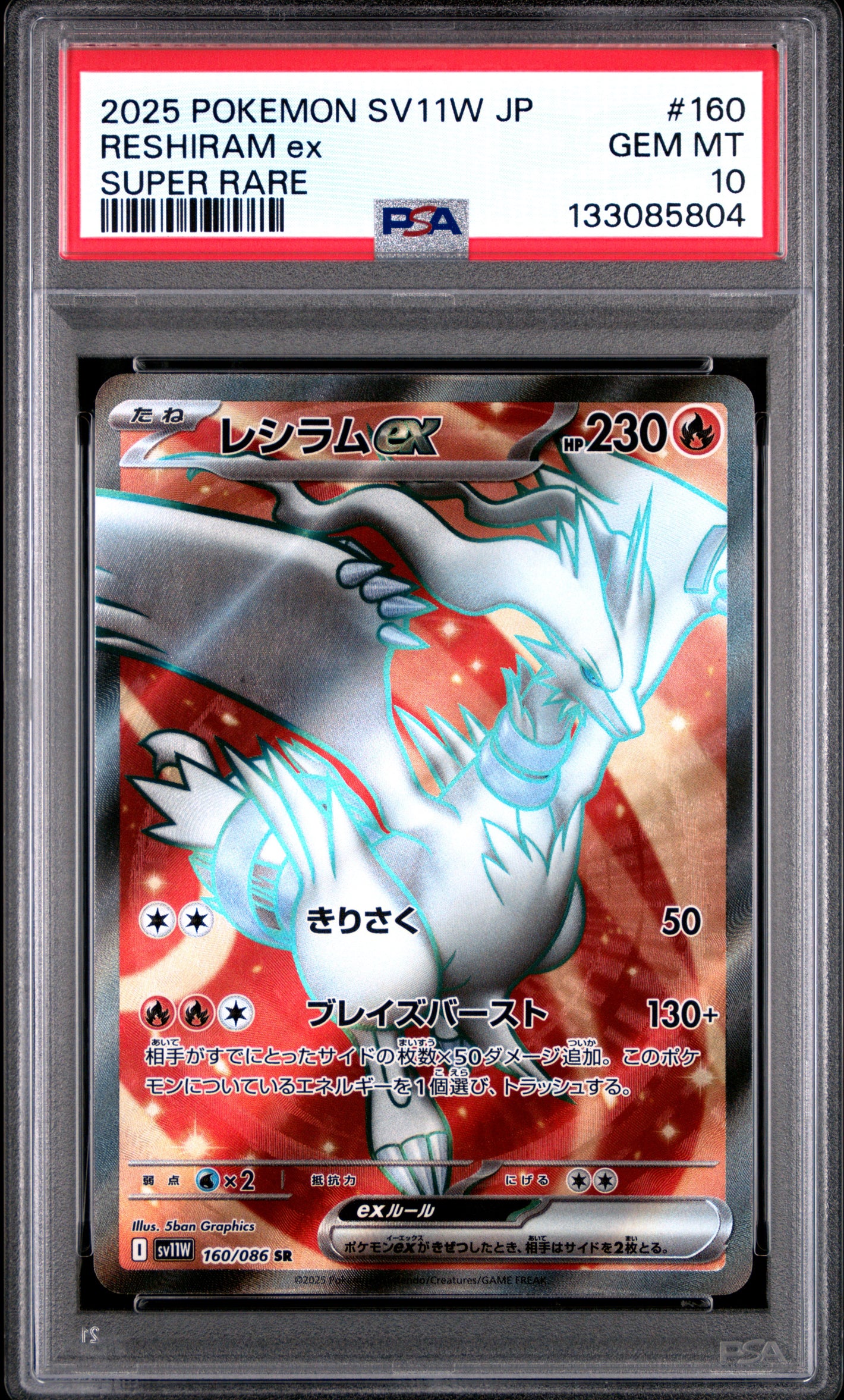 PSA 2025 Reshiram EX (#160) JP SV11w - White Flare