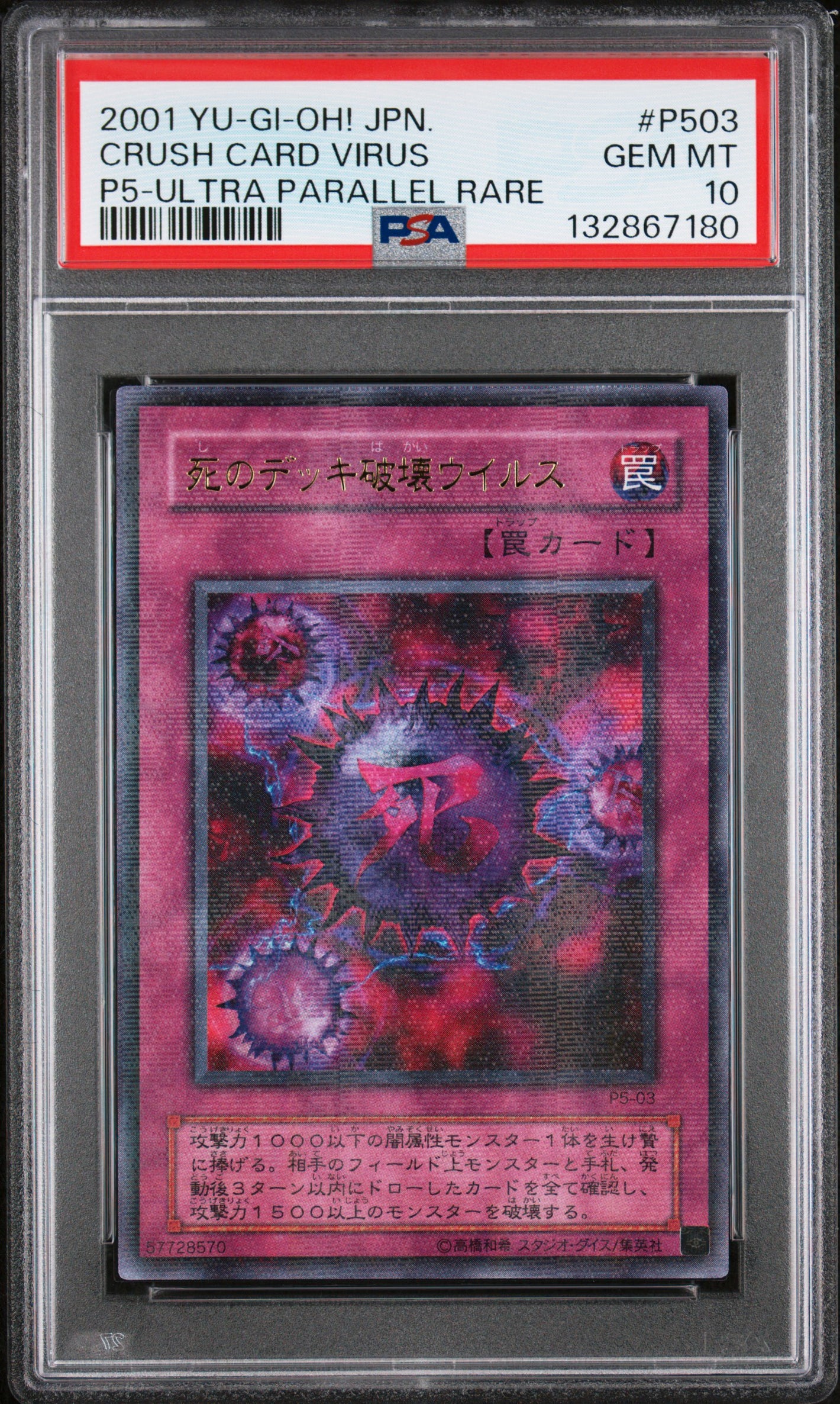 PSA 10 2001 YU-GI-OH! JP PREMIUM PACK 5 #P503 CRUSH CARD VIRUS - ULTRA PARALLEL RARE