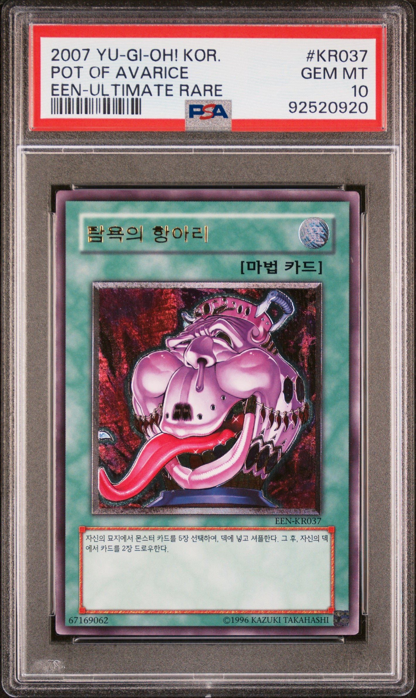 PSA 10 2007 YU-GI-OH! KOR EEN #KR037 POT OF AVARICE - ULTIMATE RARE (POP 2)