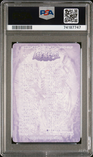 PSA 9 1999 YU-GI-OH! JP BANDAI SEALDASS #41 BLUE-EYES WHITE DRAGON - 3-BODY CONNECTION