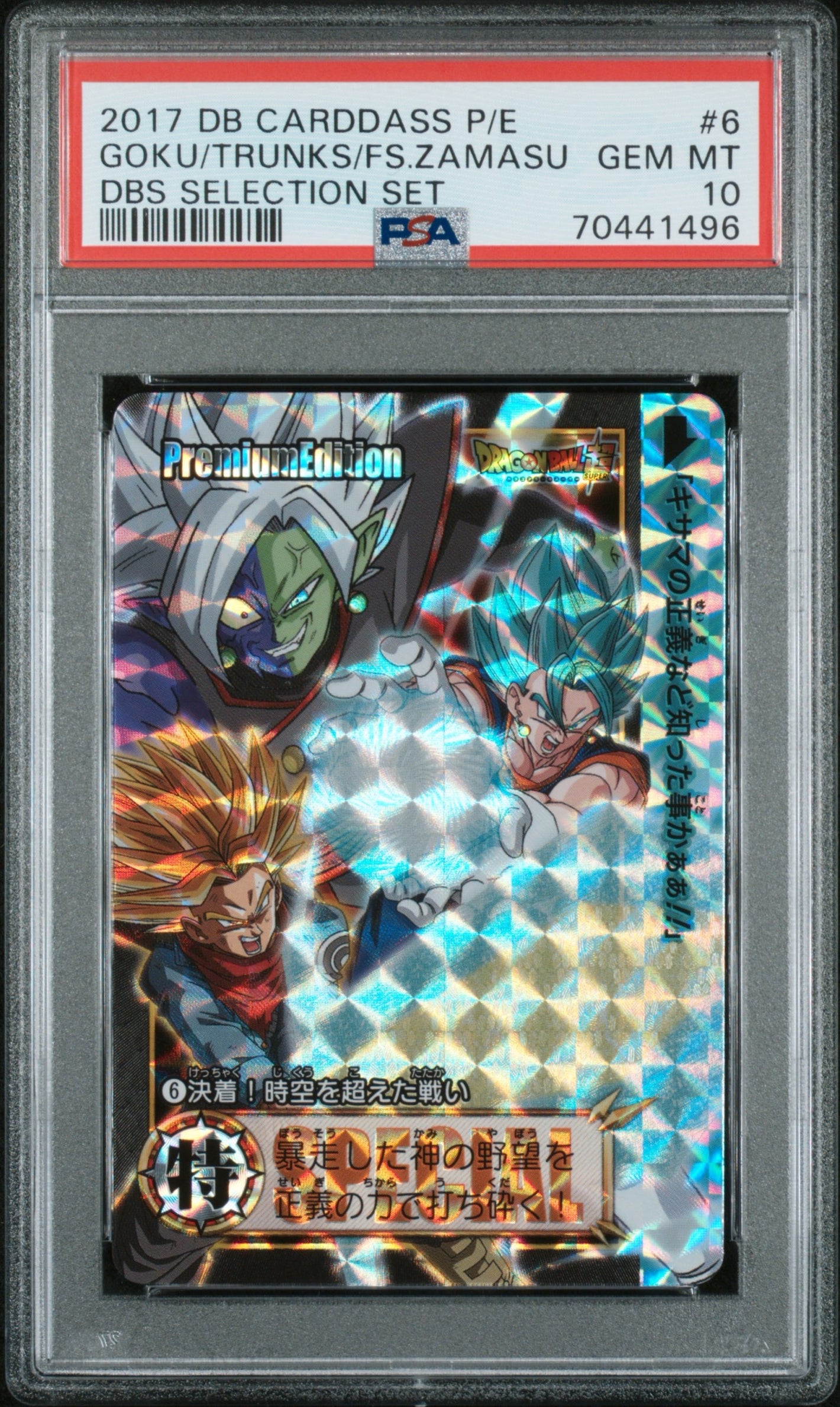 PSA 10 2017 DRAGON BALL CARDDASS PREMIUM EDITION BALL SUPER SELECTION SET 6 SON GOKU/FUSED ZAMASU/TRUNKS (POP 1)